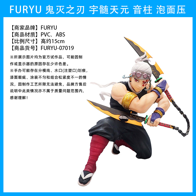 FURYU-07019