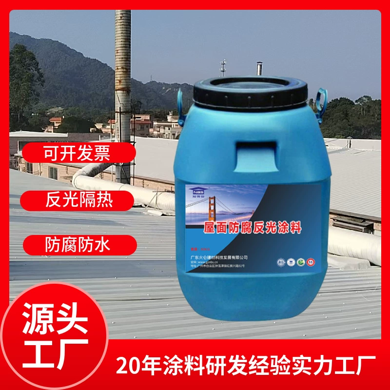 Антикоррозионное отражающее покрытие для крыши, наноотражающее изоляционное охлаждающее покрытие, ремонт и предотвращение ржавчины на крыше завода по производству железных листов.