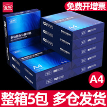 A4打印复印纸白纸70g整箱5包装a4纸500张a4打印用纸80g办公用品纸