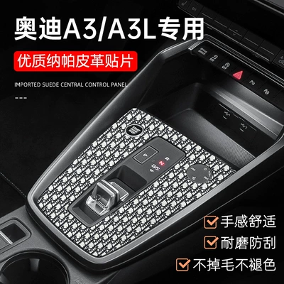 Other Automotive Interior Supplies Control Panel Decoration Interior Trim - 21-24-audi-a3a3l-center-control-presbyopia-pattern-nappa-leather