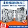制造塑料注塑开模