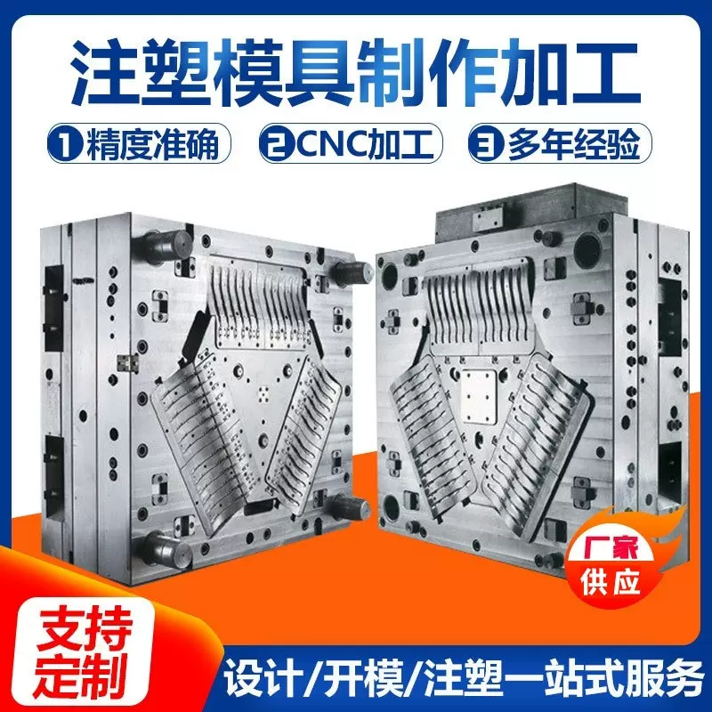 塑料模具加工开模注塑加工模具制造塑料产品注塑厂家来图报价