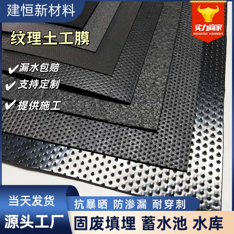 HDPE纹理土工膜1.5mm单双面糙面垃圾填埋糙面柱点GRI-GM13土工膜