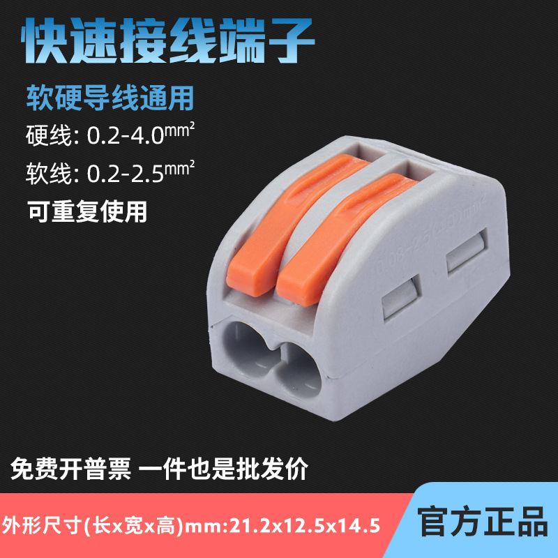 PCT-212 建筑电工电线分线一进一出电线接头快速接线端子