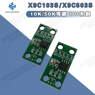 X9C103S/X9C503S module 10K/50K adjustable 100th order digital potentiometer circuit board module