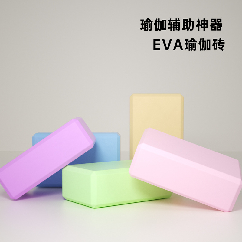 ヨガレンガeva高密度ヨガレンガ子供成人初心者ヨガ補助運動用品メーカー直販|undefined