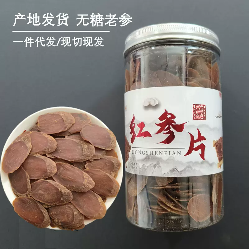 包邮批发长白山无糖红参切片250克瓶装人参片足龄老参整根无熏制