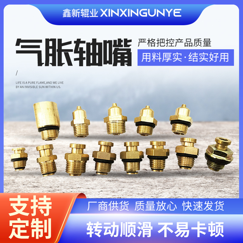 气胀轴充气嘴铜质  平头喇叭口充气嘴 配件尖头气胀轴充气嘴批发