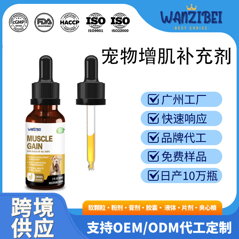 Cross-Border Pet Muscle Enhancement Drops Muscle Growth Liquid Pet Health Care Products Muscle Gain Nutritional Supplements Cross-Border Pet Muscle Enhancement Drops Muscle Growth Liquid Pet Health Care Products Muscle Gain Nutritional Supplements