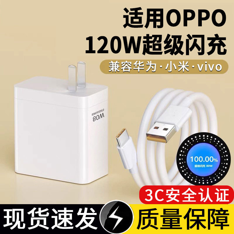 Suitable for 120W Super Flash Charging Head Original Charger Compatible with Oppo Huawei Xiaomi 6A Data Cable Plug Set