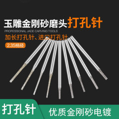 翡翠クリスタルパンチングニードル、翡翠ドリルニードル、瑪瑙延長パンチングニードル、輸入パンチングニードル、焼付磁器蜜蝋