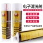 精密电子环保定制清洁剂