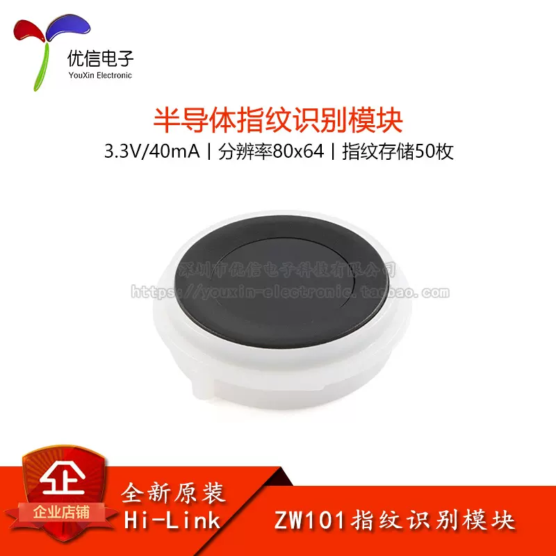 原装 ZW101指纹识别模块低功耗手指检测电容式半导体指纹传感器