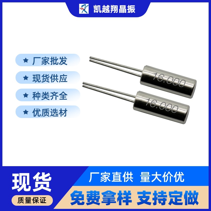 晶振16.000mhz石英晶振16M晶体直插3*8圆柱20pf20ppm高精度
