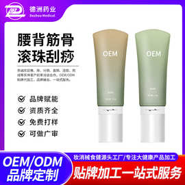 OEM肩颈按摩膏 美容院腰背疏通筋骨滚珠刮痧膏草本发热膏贴牌代工