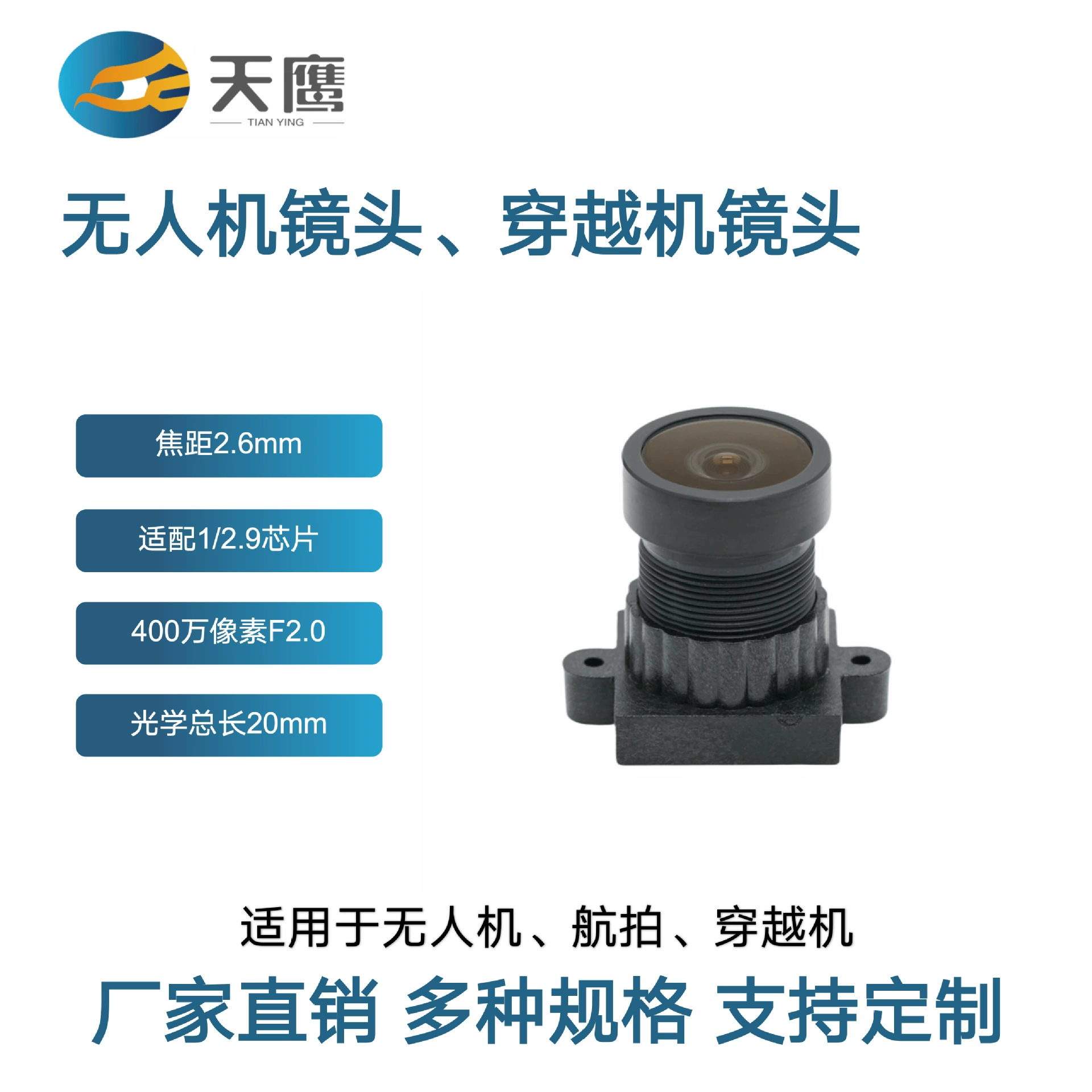 Объектив для дрона, 4 миллиона пикселей, 1/ 2.9inch f2.0, широкоугольная аэрофотосъемка высокого разрешения, предназначенная для летательных аппаратов FPV