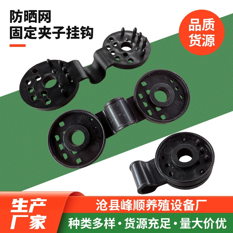 Оптовые клипсы для крепления утолщенной пластиковой съемной сетки от солнца, специальные крепежные клипсы для теплиц