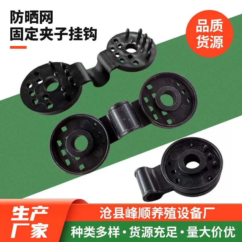 厂家批发 加厚塑料可拆卸防晒遮阳网夹 大棚专用固定卡扣