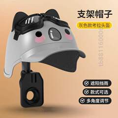 小カバー騎手防小傘装飾防水日よけ帽子ヘルメット個性携帯電話スタンドテイクアウトスタンドオートバイ