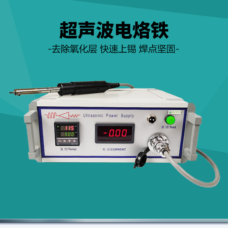超声波焊锡机靶材搪铟设备60k超音波电烙铁手持式搪锡机铟丝焊接