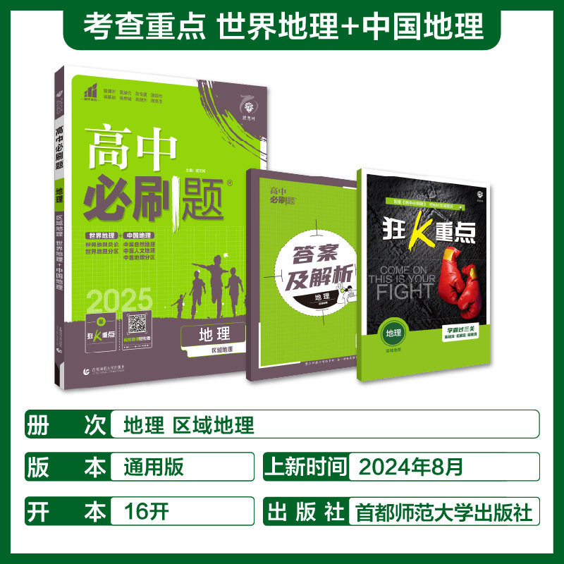2026高中必刷题语文数学英语物理化学生物政治历史地理高一二上册|undefined