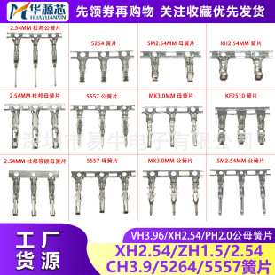 XH/SM2.54��������ZH1.5PH2.0KF2510/1.25/5557�Ű��ƬVH/CH3.96