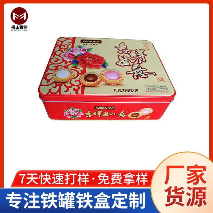 铁盒厂批量供应港式风味曲奇饼干铁罐年货制作密封