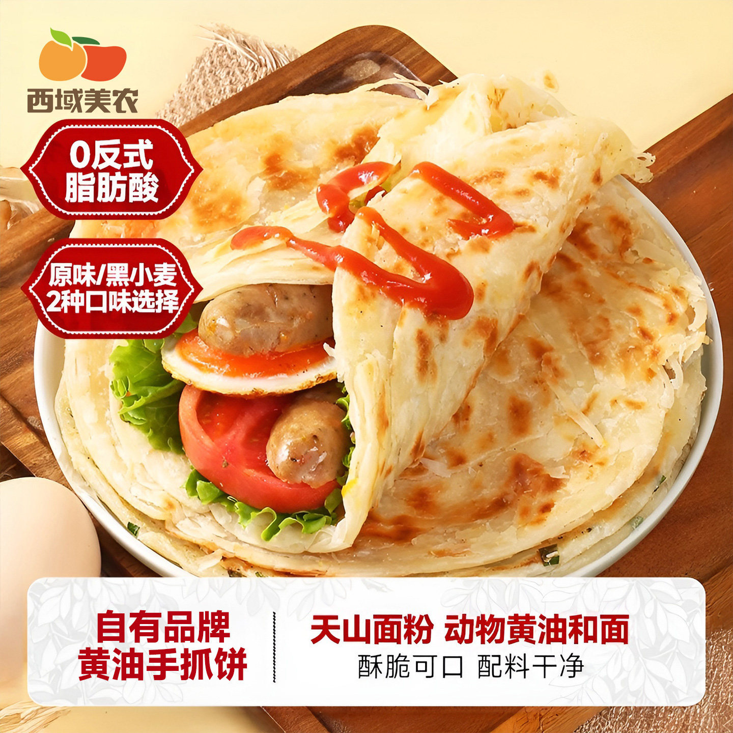黄油手抓饼
