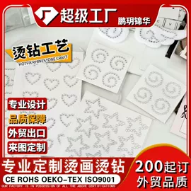 烫图、烫钻;布贴