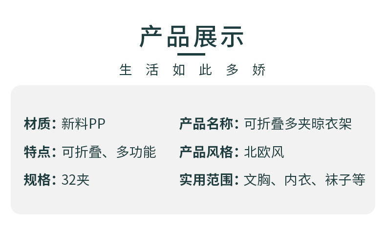 商品详情图_挂式折叠衣架32夹多功能防风袜子夹晒衣架家用塑料