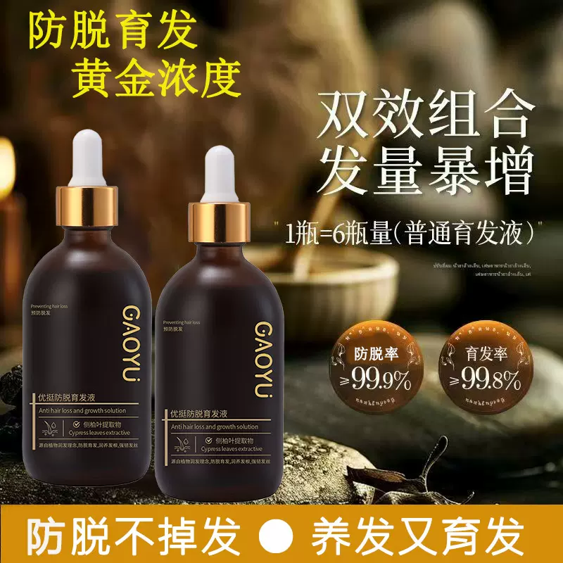 高妤育发液头发际线营养剂 长小碎发神器防脱生发男女增密育发剂