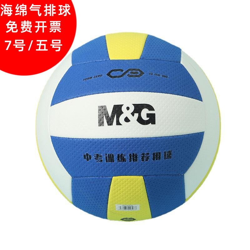 Morning Light Volleyball Ast09512 No. 7 Eva Leather Classic Three-Color Volleyball Indoor and Outdoor Universal Air Volleyball