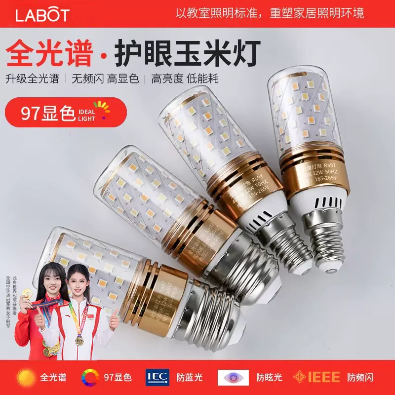 全光谱护眼led灯泡E14小螺口E27玉米灯家用水晶节能吊灯三色变光