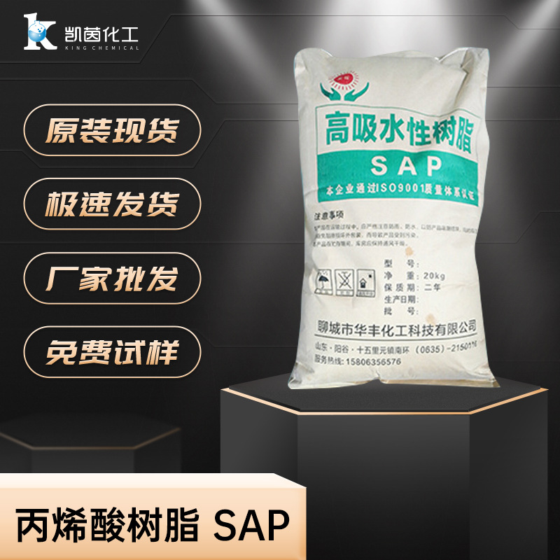 农林树脂工业sap丙烯酸防洪袋带高分子吸水保护剂现货吸水树脂