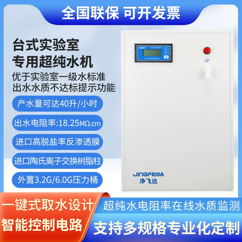 Лабораторный очиститель воды инспекционный отдел биохимический анализатор для супер чистой воды машина для оборудования источника воды