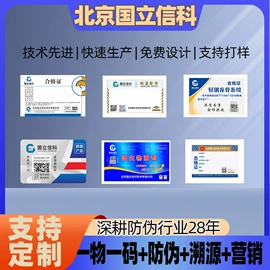 防伪包装;软件开发