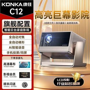 Konka's New Projector Home 4K Ultra-High Definition Hotel B&B Office Home Theater Fully Automatic Projector