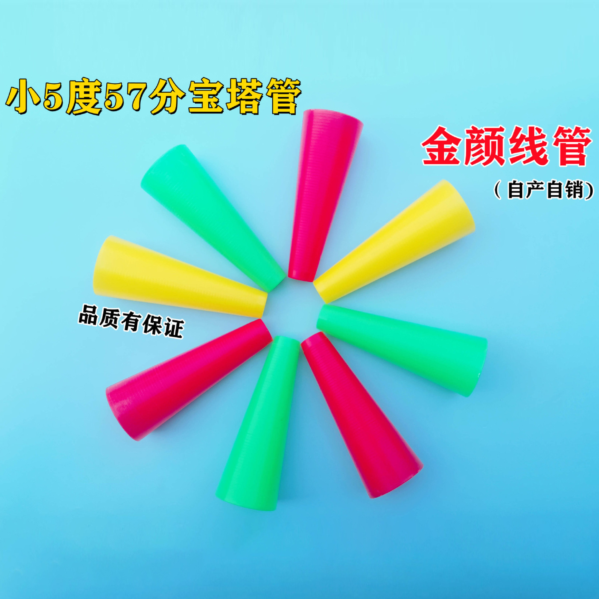 小5度57分纱管 纺织纱管 自落宝塔管 筒管锥形塑料管 缠绕线管