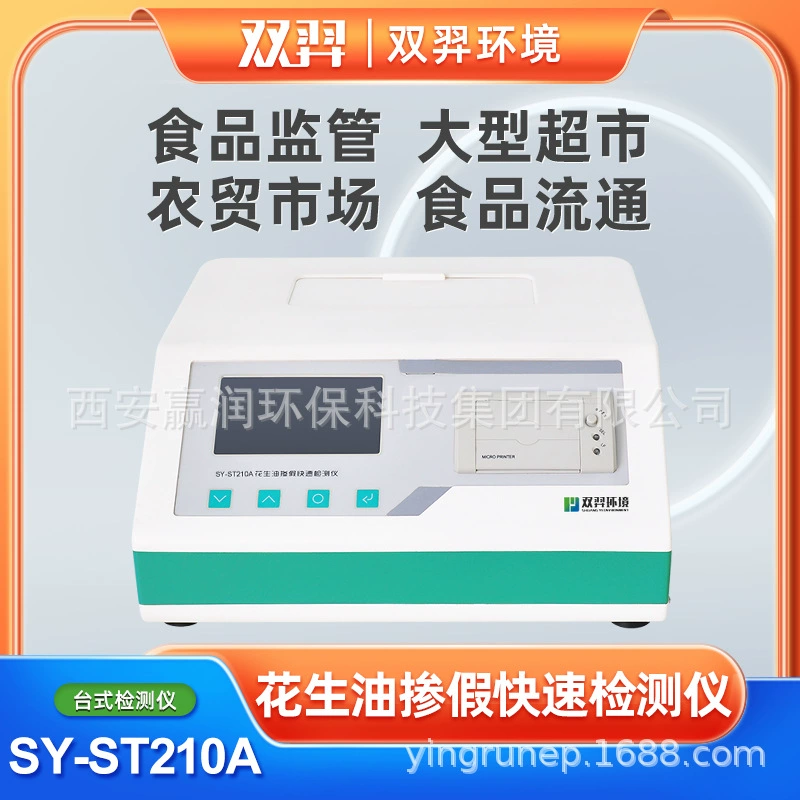 Быстрый детектор мошенничества с арахисовым маслом Shuangyi