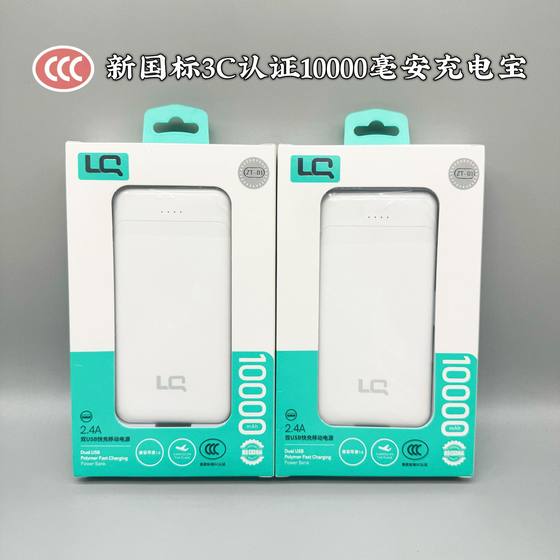New National Standard 3C certified real standard 10000 mA power bank polymer double U lightweight portable fast charging mobile power supply