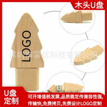 创意木质圣诞树u盘免费批量激光雕刻logo节日礼品64g圣诞木头U盘