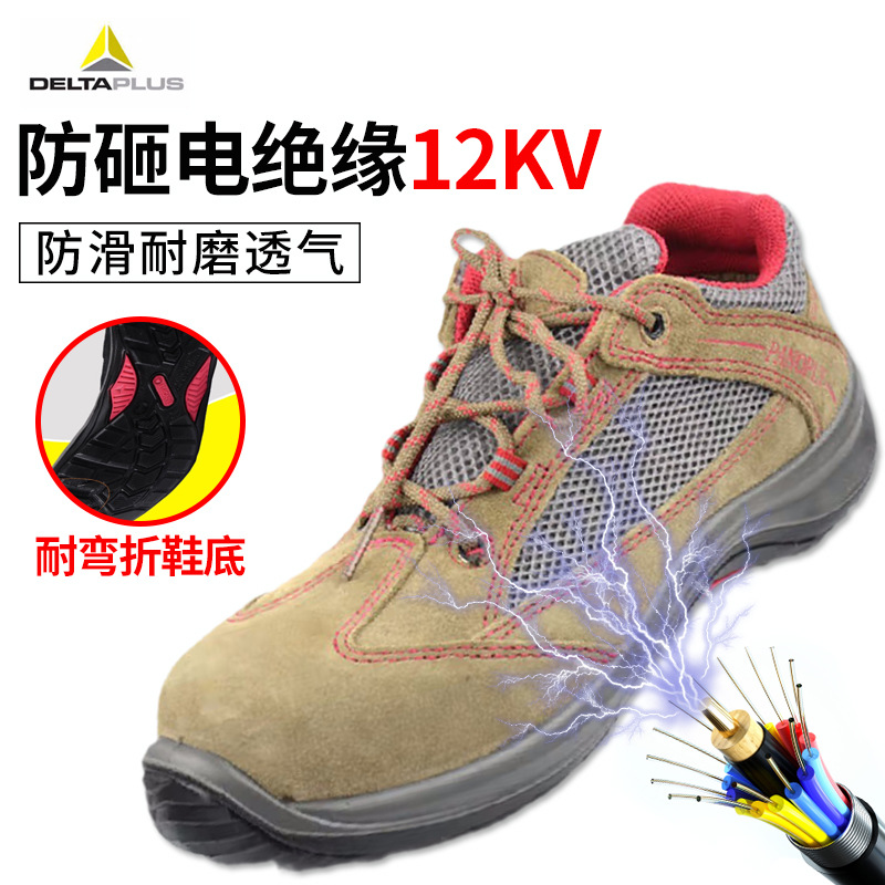 代尔塔绝缘鞋301211劳保鞋 12KV轻便透气防砸防刺彩虹系列安全鞋