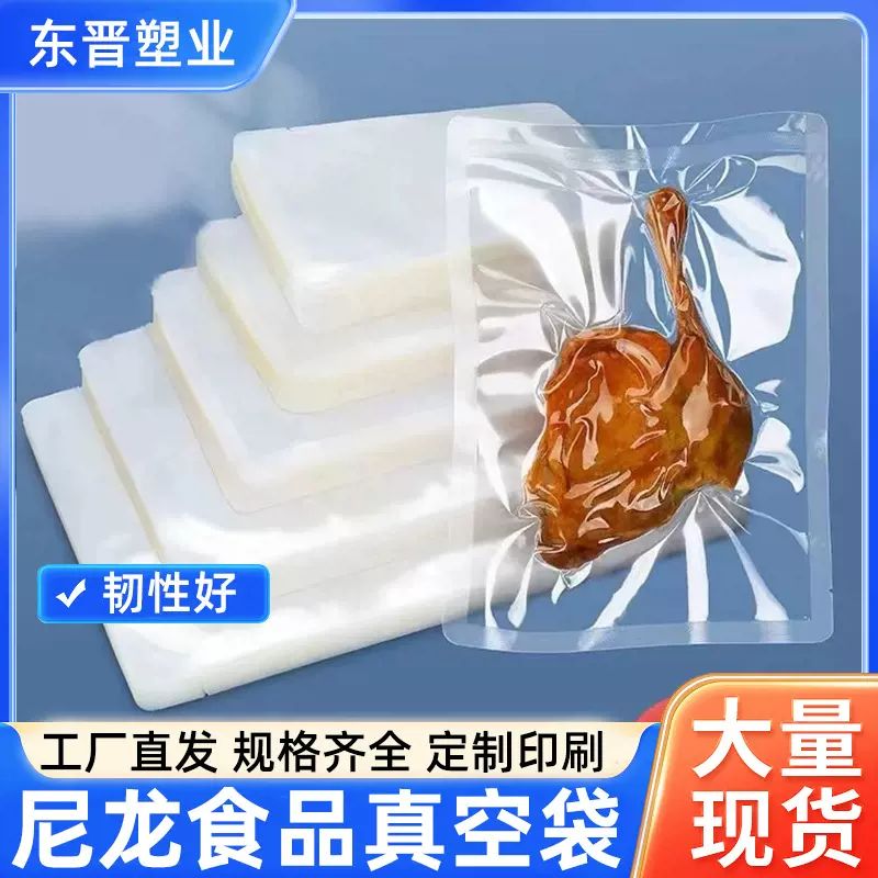 尼龙加厚食品级光面真空袋透明食品保鲜袋可冷藏压缩抽气商用