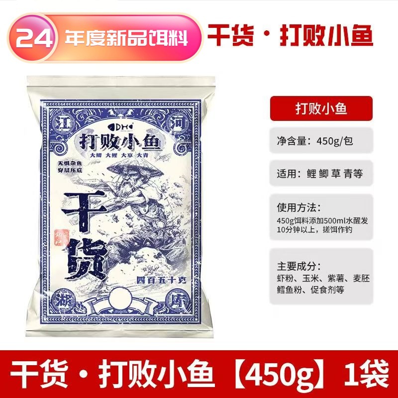 Hook tip jianghu defeats small fish 450g