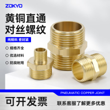 全铜双外丝接头螺纹直接异变径1分2分3分4分6分1寸转接头黄铜对丝