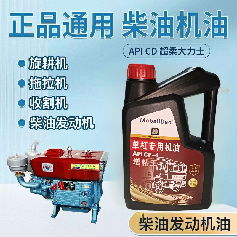 Universal Single-cylinder diesel engine oil lubricant for farm tractors (Diesel Engine Oil) - 2l-35kg-single-cylinder-diesel-engine-oil-default