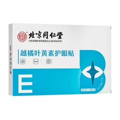 北京同仁堂蒸気眼帯怡美堂の代件量は客価格がより優れている