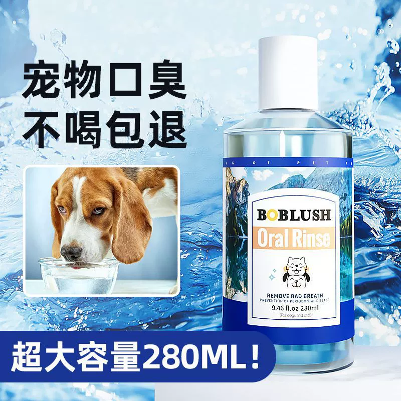 Ополаскиватель для полоскания рта собаки для питья и удаления запаха домашних животных кошачьих пятен на зубах