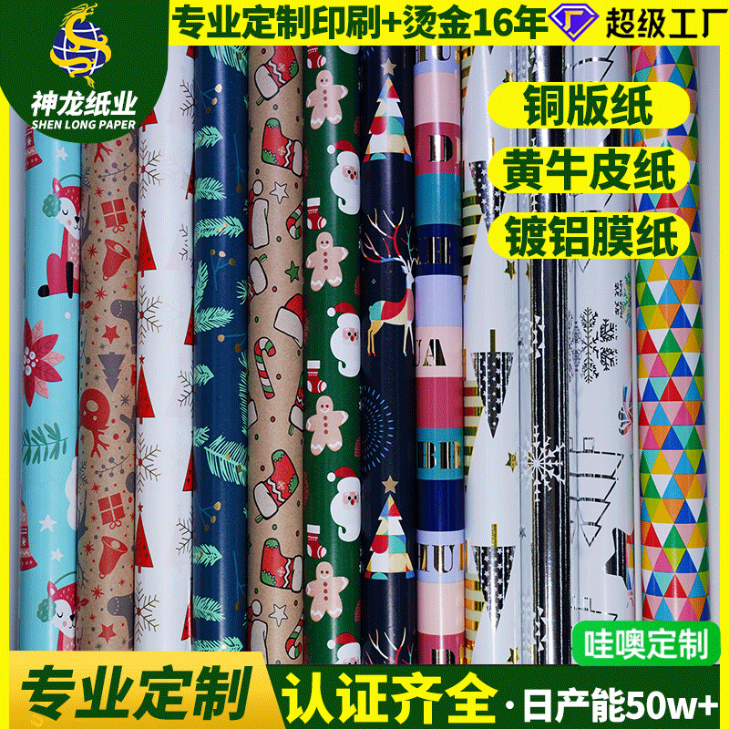 Christmas Wrapping Paper Creative Gift Paper Christmas Eve Apple Gift Paper Custom Printed Hot Stamping Coated Paper