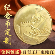 旅游景点文创周边纪念币定制复古中国风金银硬币礼物品纪念章定做
